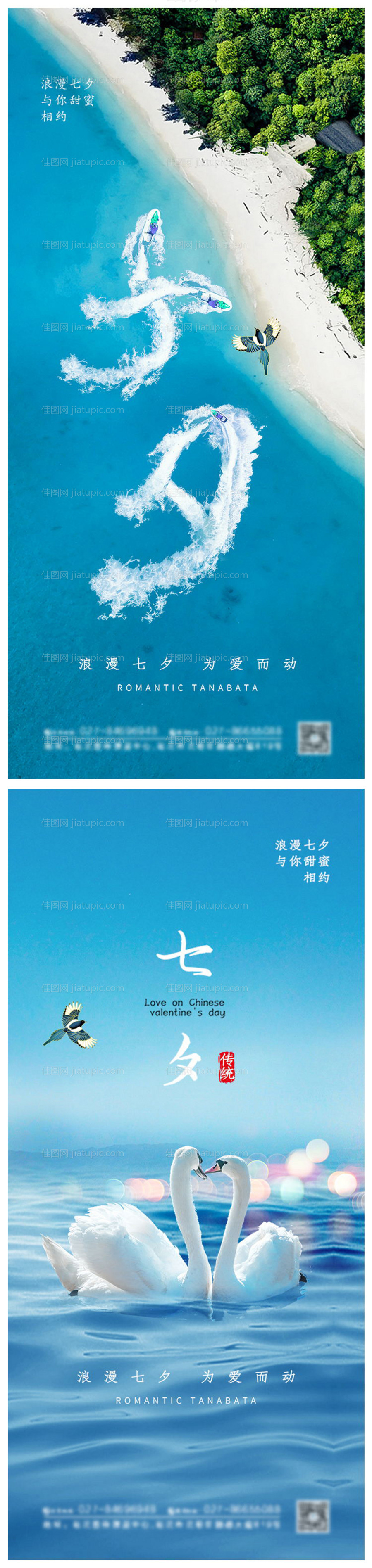 简约大气七夕情人节海报-源文件