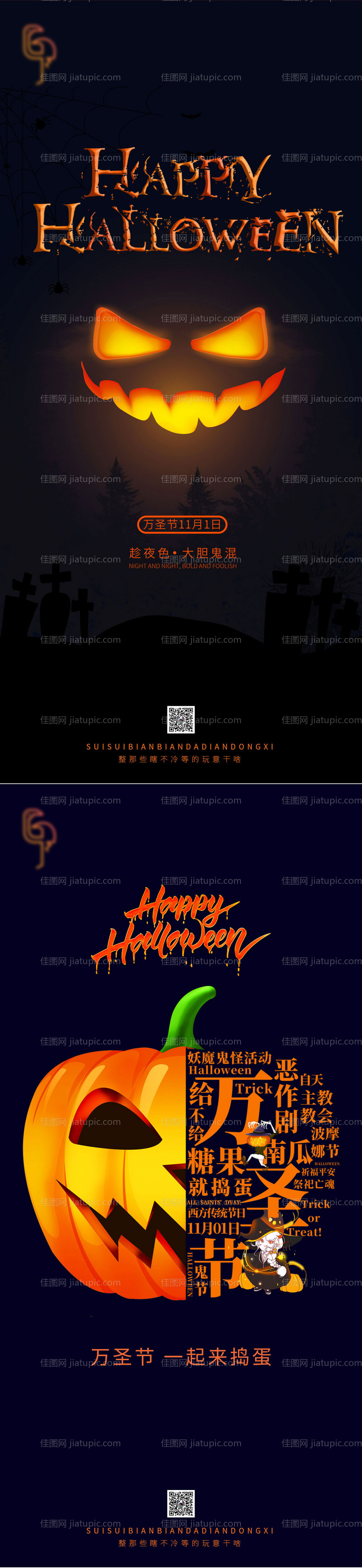 万圣节节日系列海报-源文件