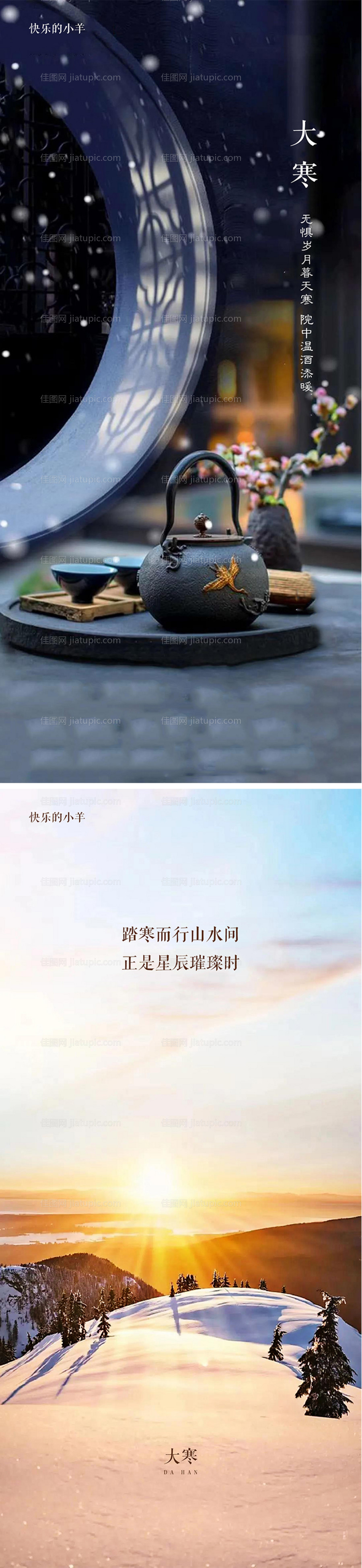 大寒节气海报-源文件