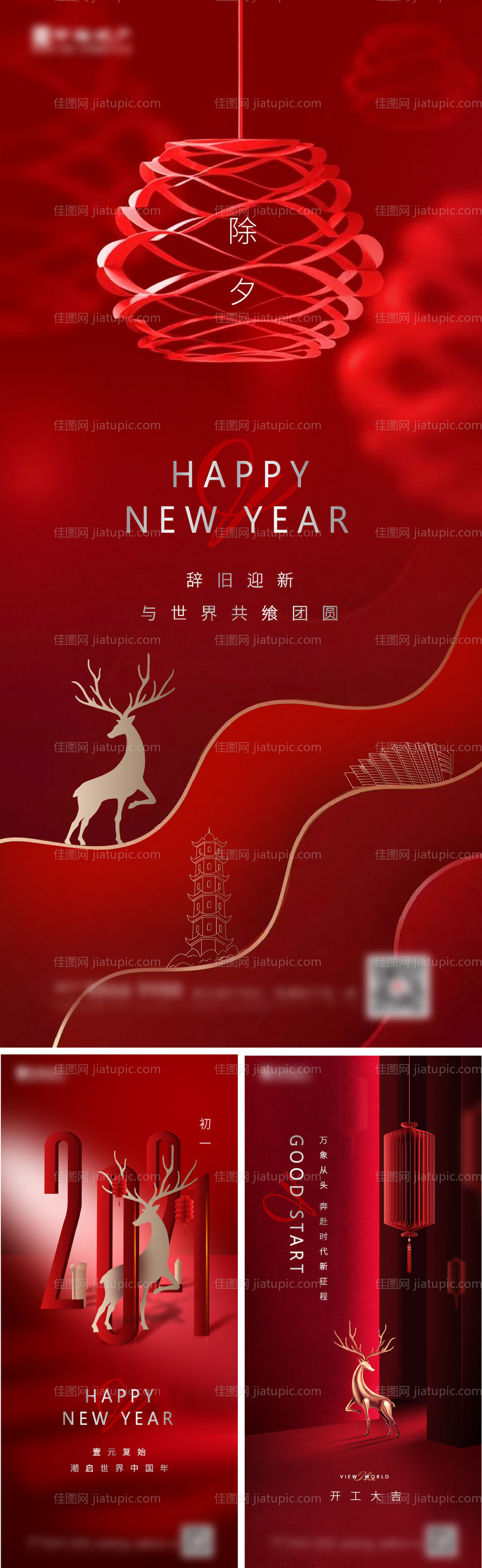 地产除夕开工大吉系列海报-源文件