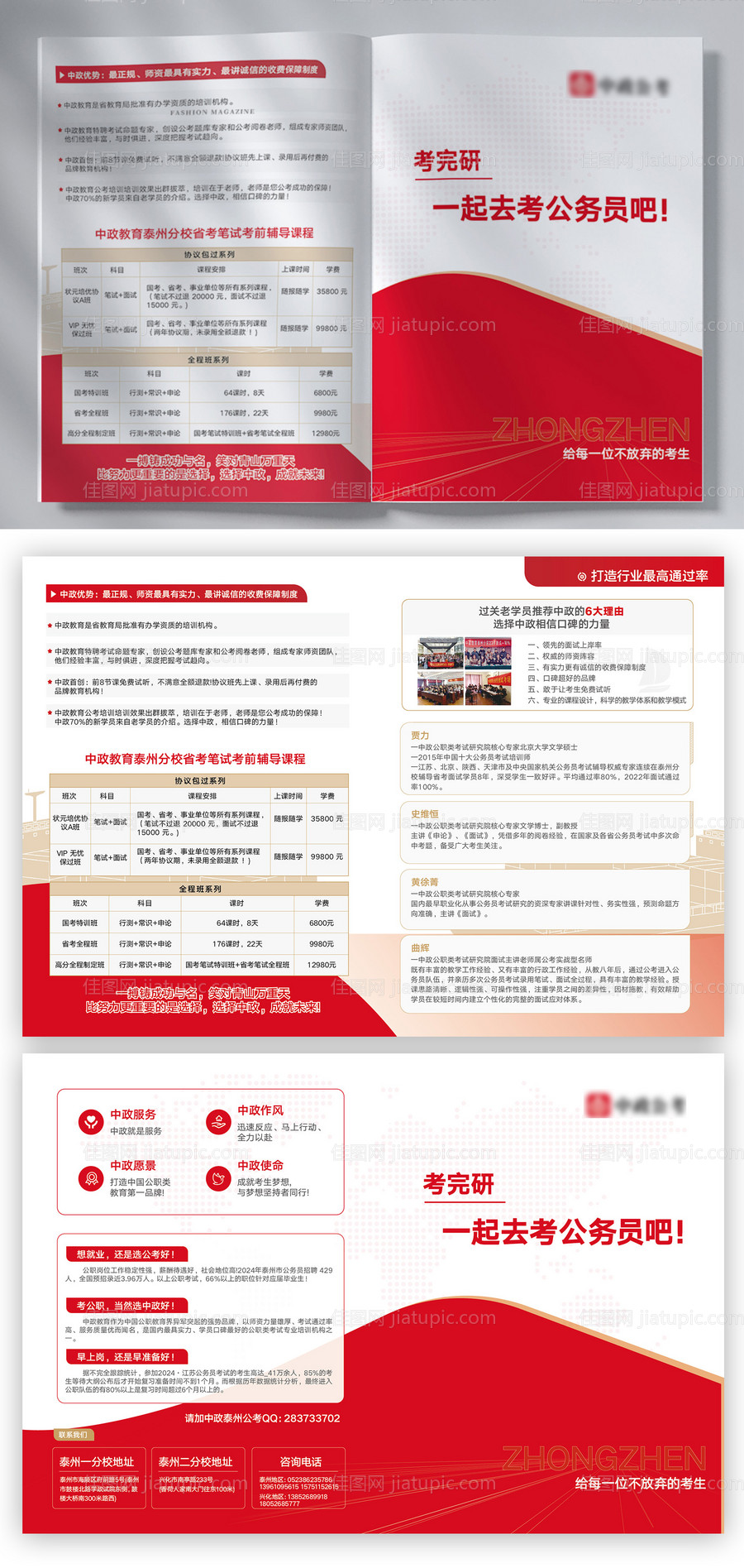 国考对折页-源文件