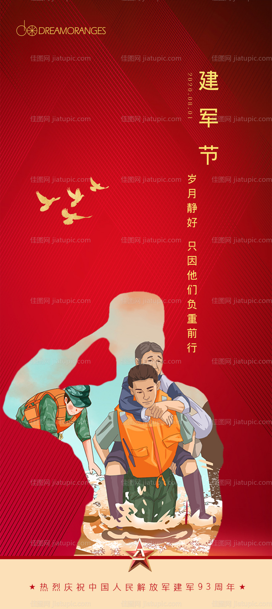 建军节创意简约海报-源文件