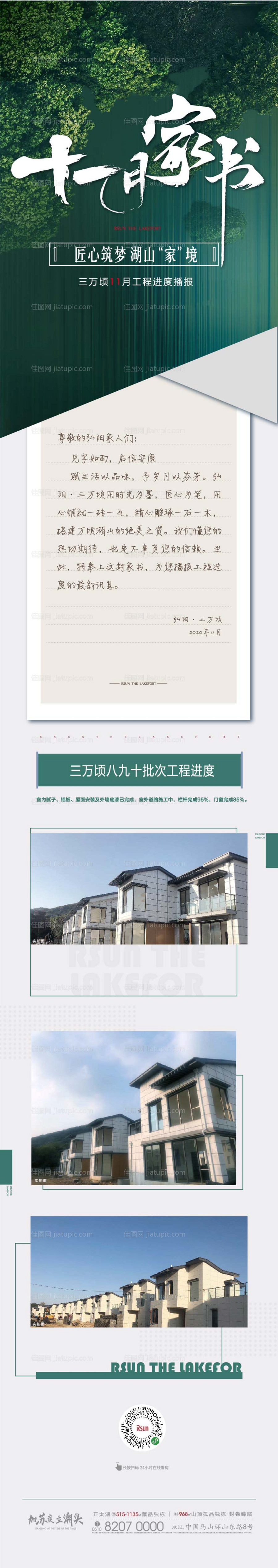 地产家书长图-源文件