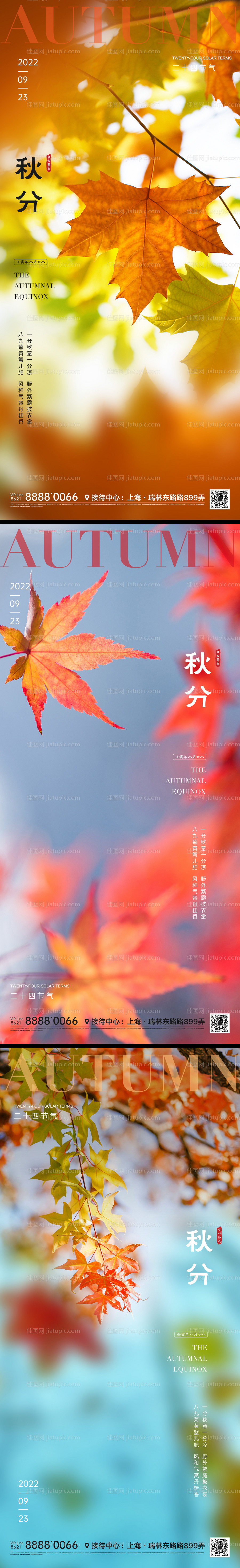 秋分节气微信海报-源文件