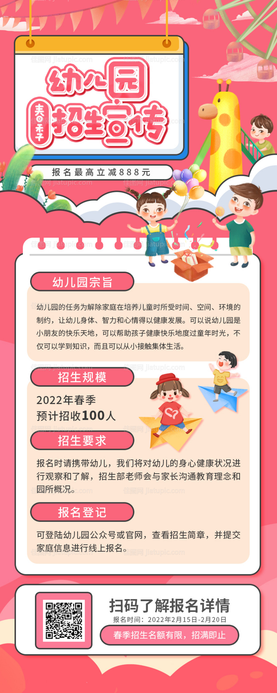 春季幼儿园招生长图海报-源文件