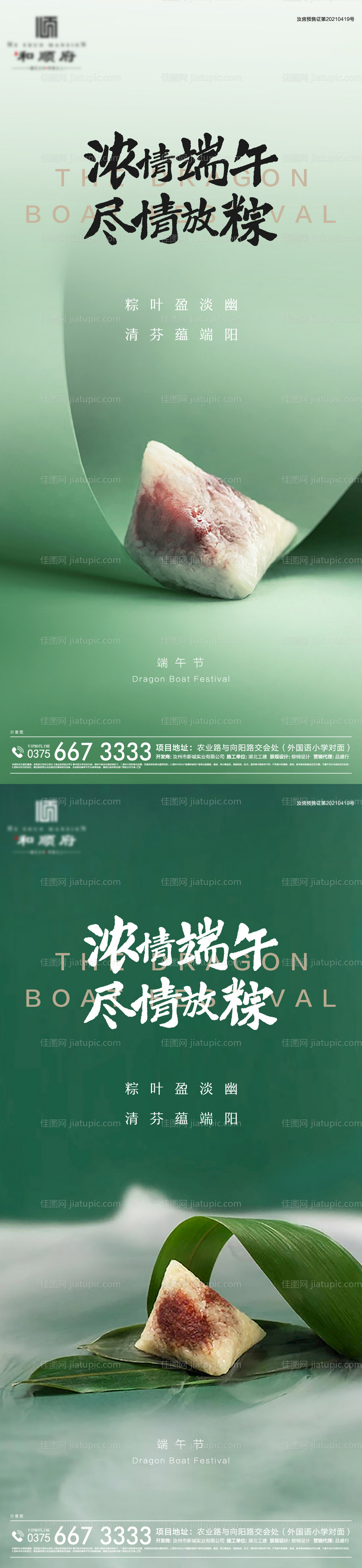 地产端午节-源文件