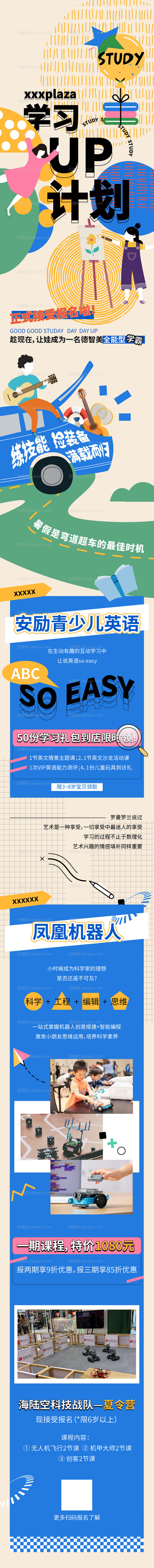 教育培训微信长图-源文件