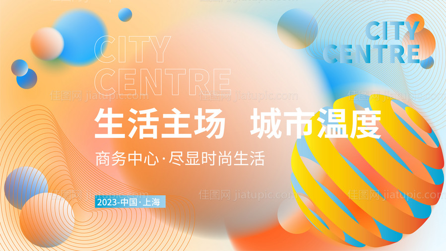 地产背景板 -源文件