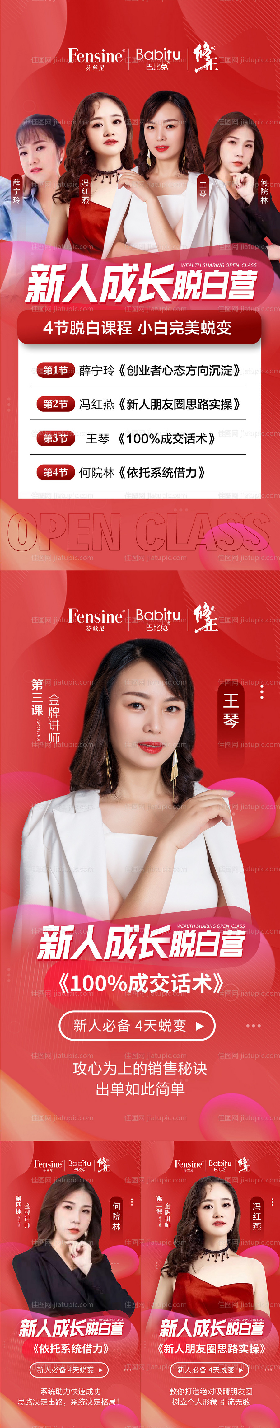 微商讲师培训课程开课课程表直播人物-源文件