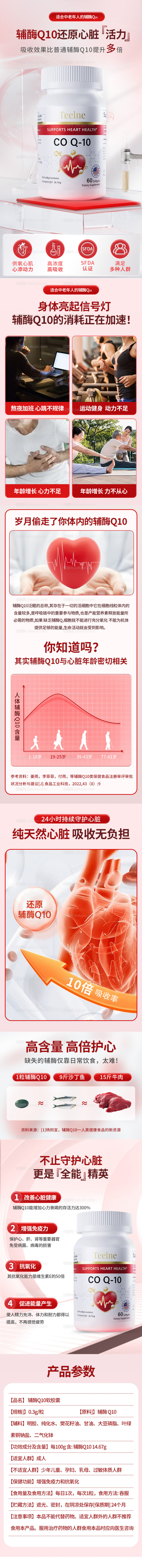 电商保健品详情页设计-源文件