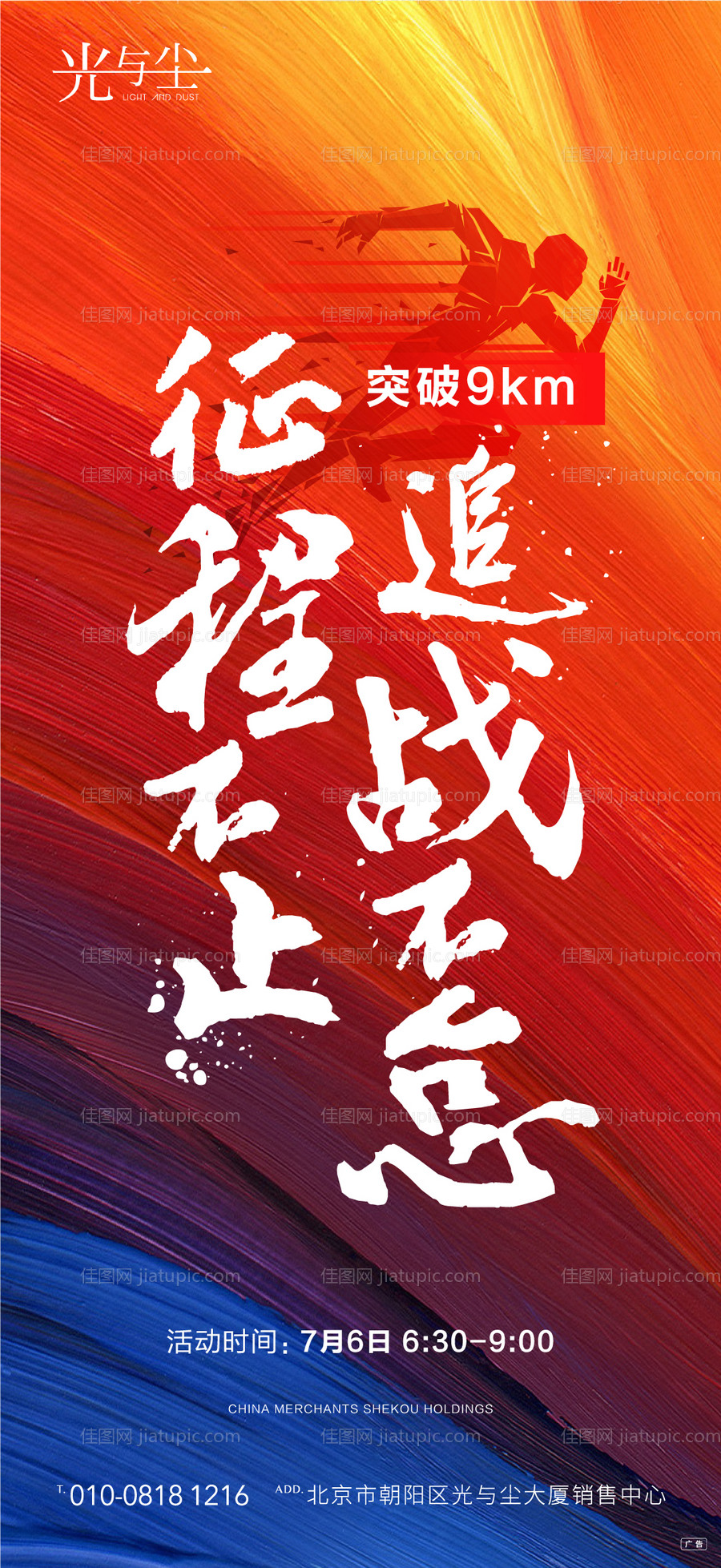 冲刺鸡血励志海报-源文件