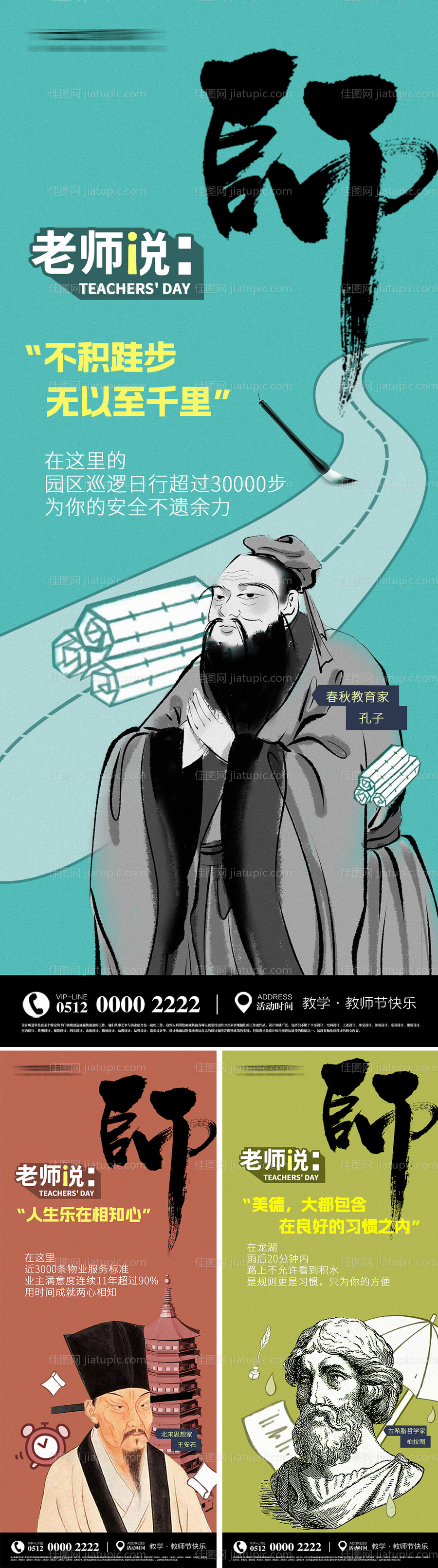 教师节地产价值点系列海报-源文件