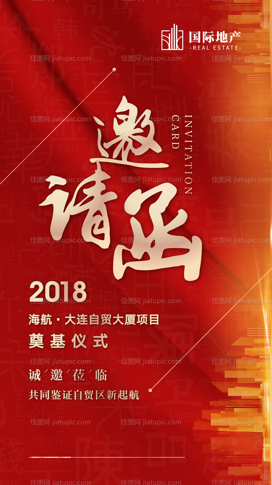 高端房地产邀请函移动端海报-源文件