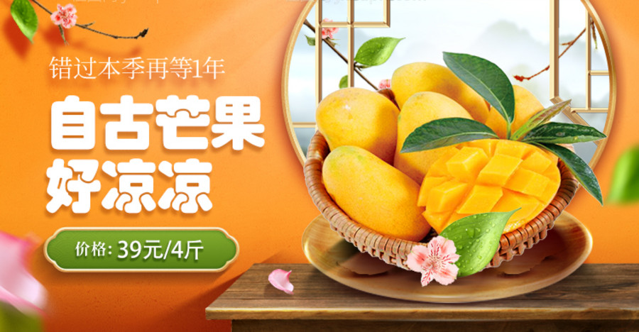 芒果banner-源文件