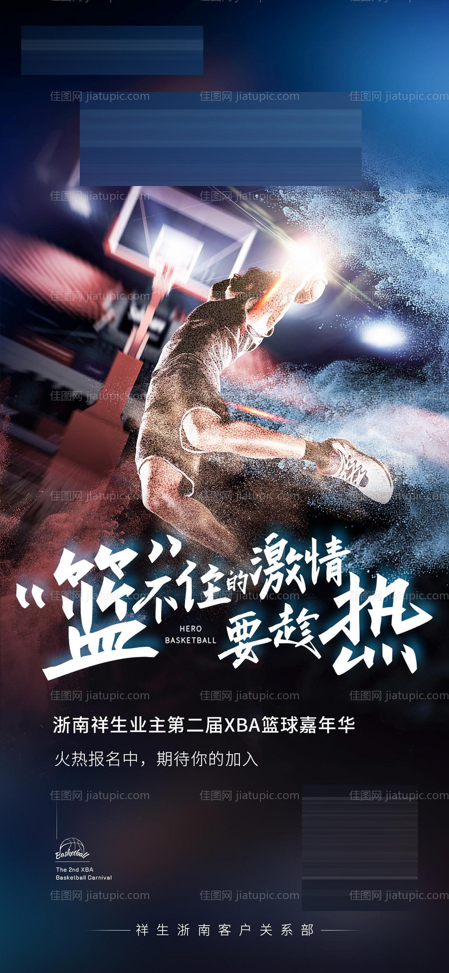 地产业主篮球赛海报-源文件