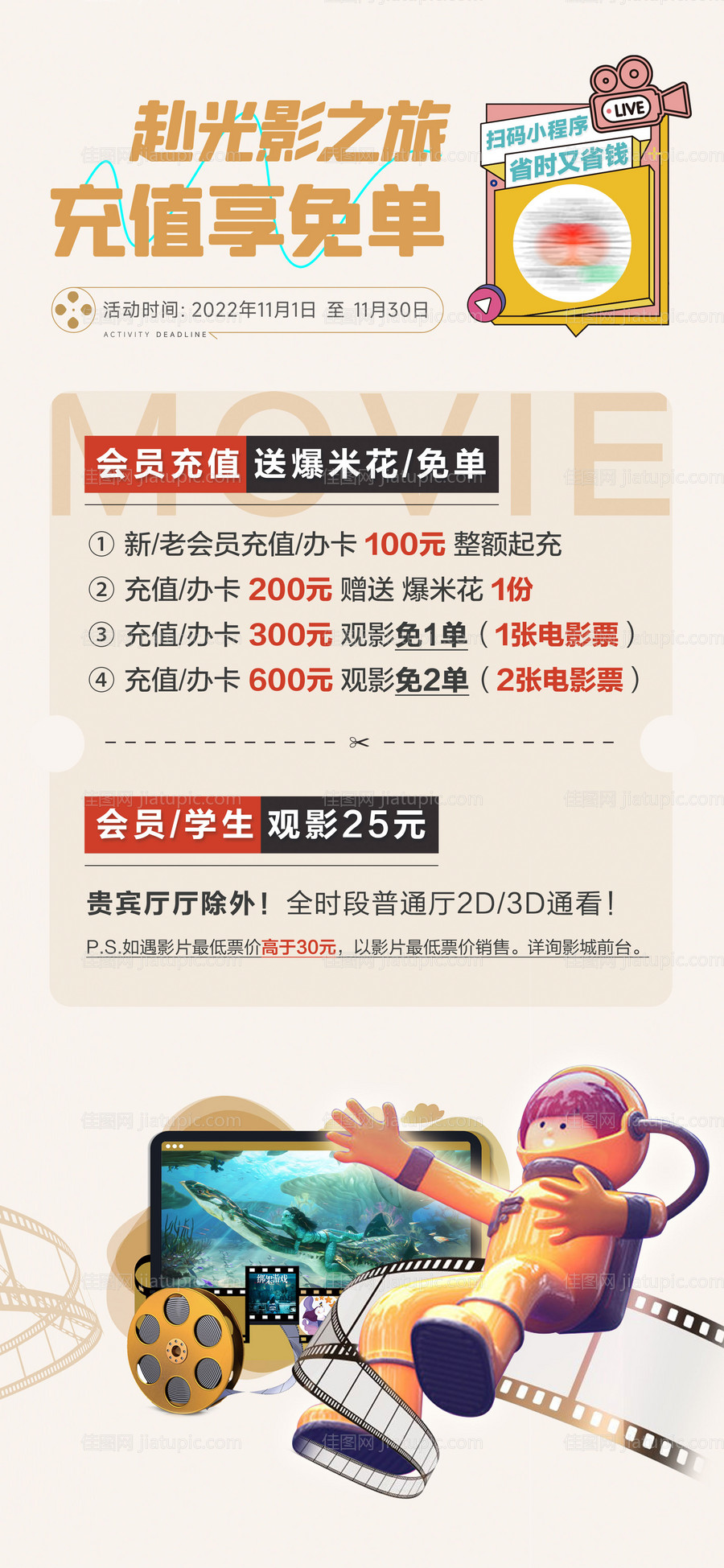 赴光影之旅电影海报-源文件