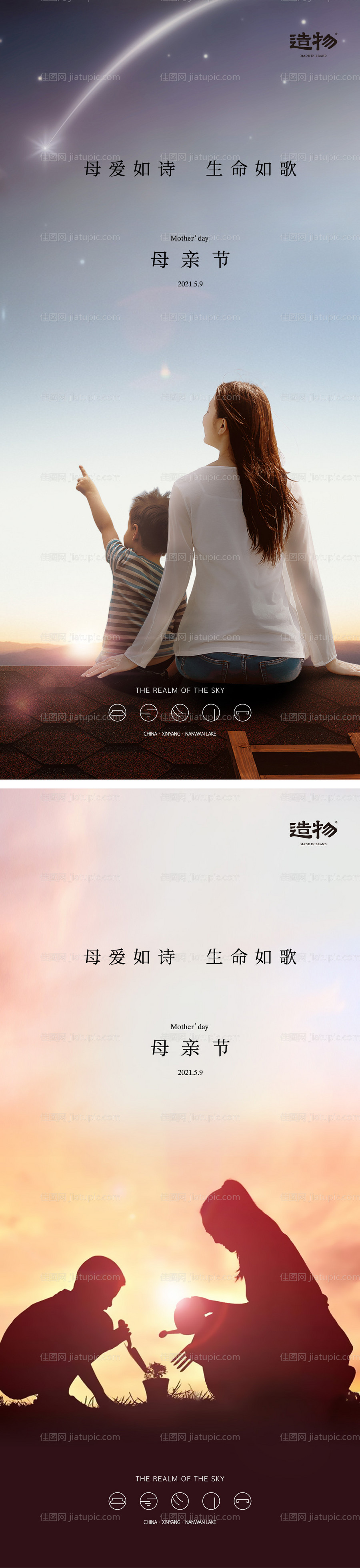 母亲节节日海报-源文件