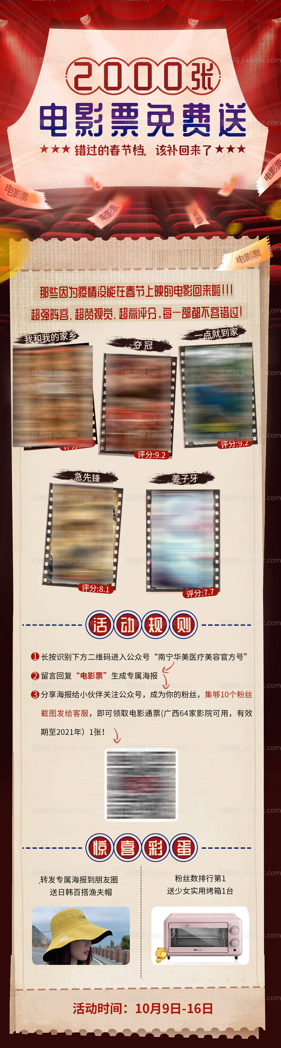 电影票免费送长图海报-源文件