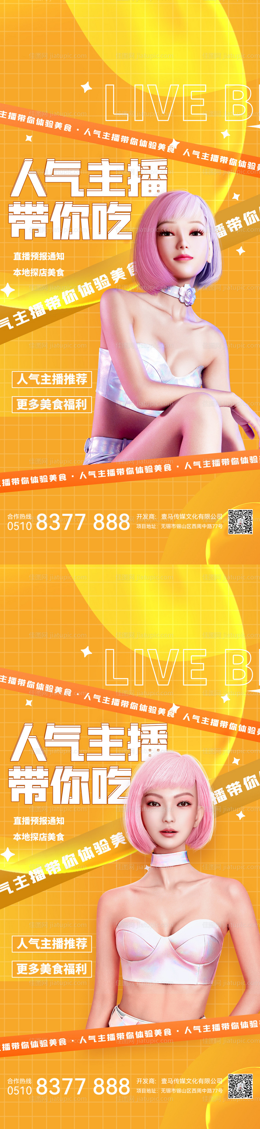 医美活动海报-源文件