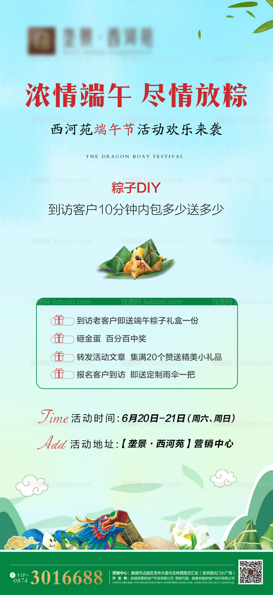 地产端午节活动海报-源文件