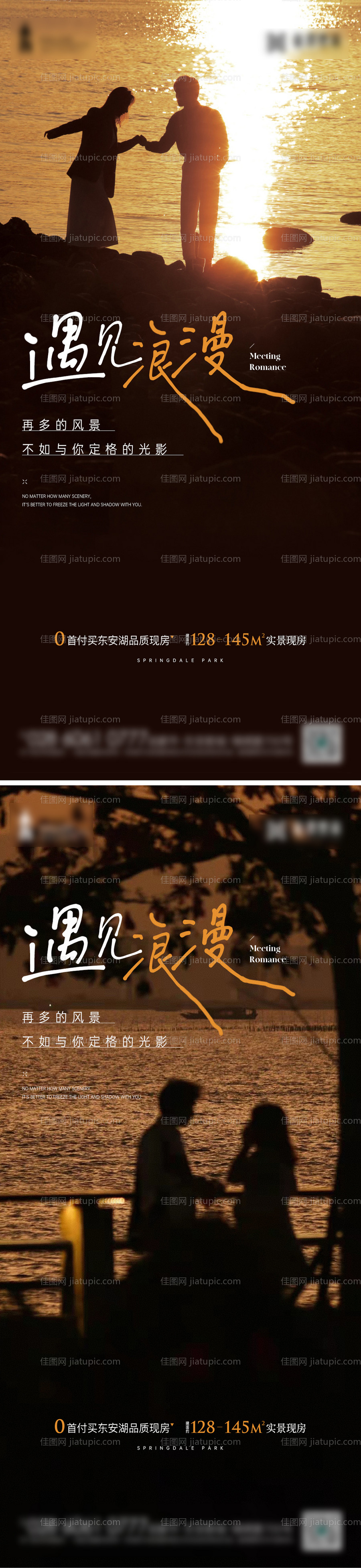 520情人节海报-源文件