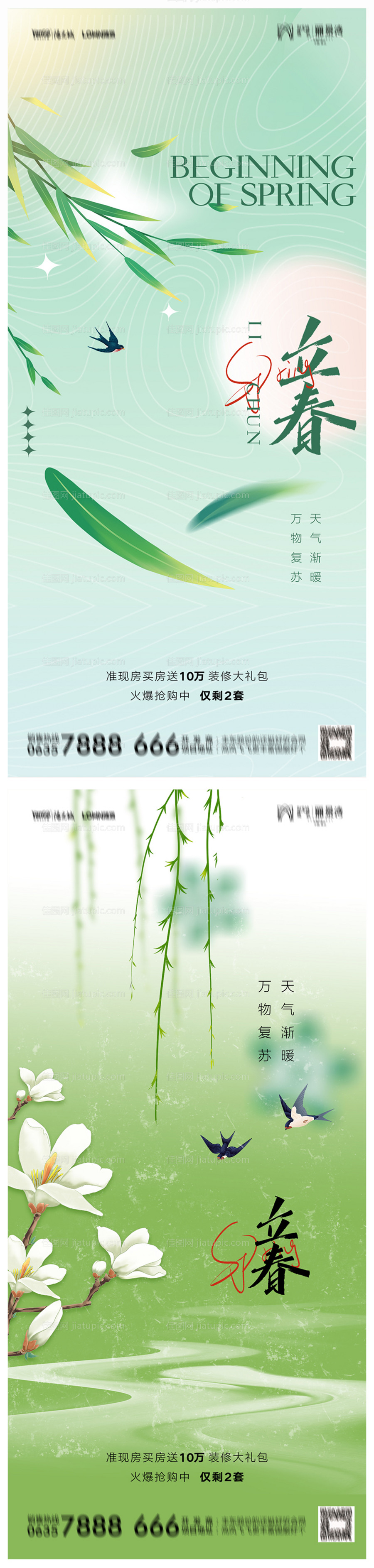 地产立春海报-源文件