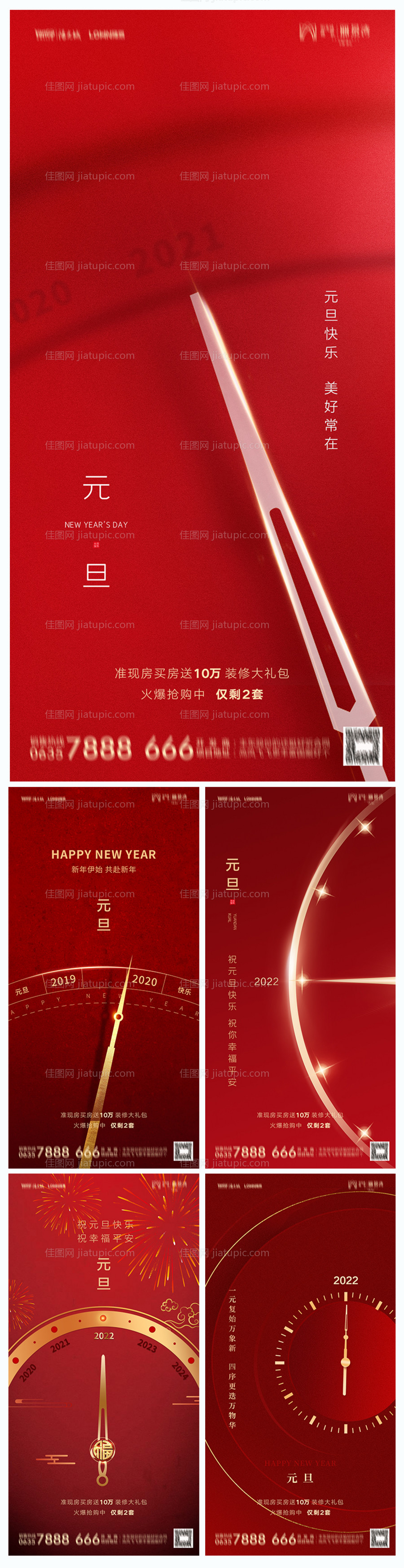 地产2022虎年元旦新年海报-源文件