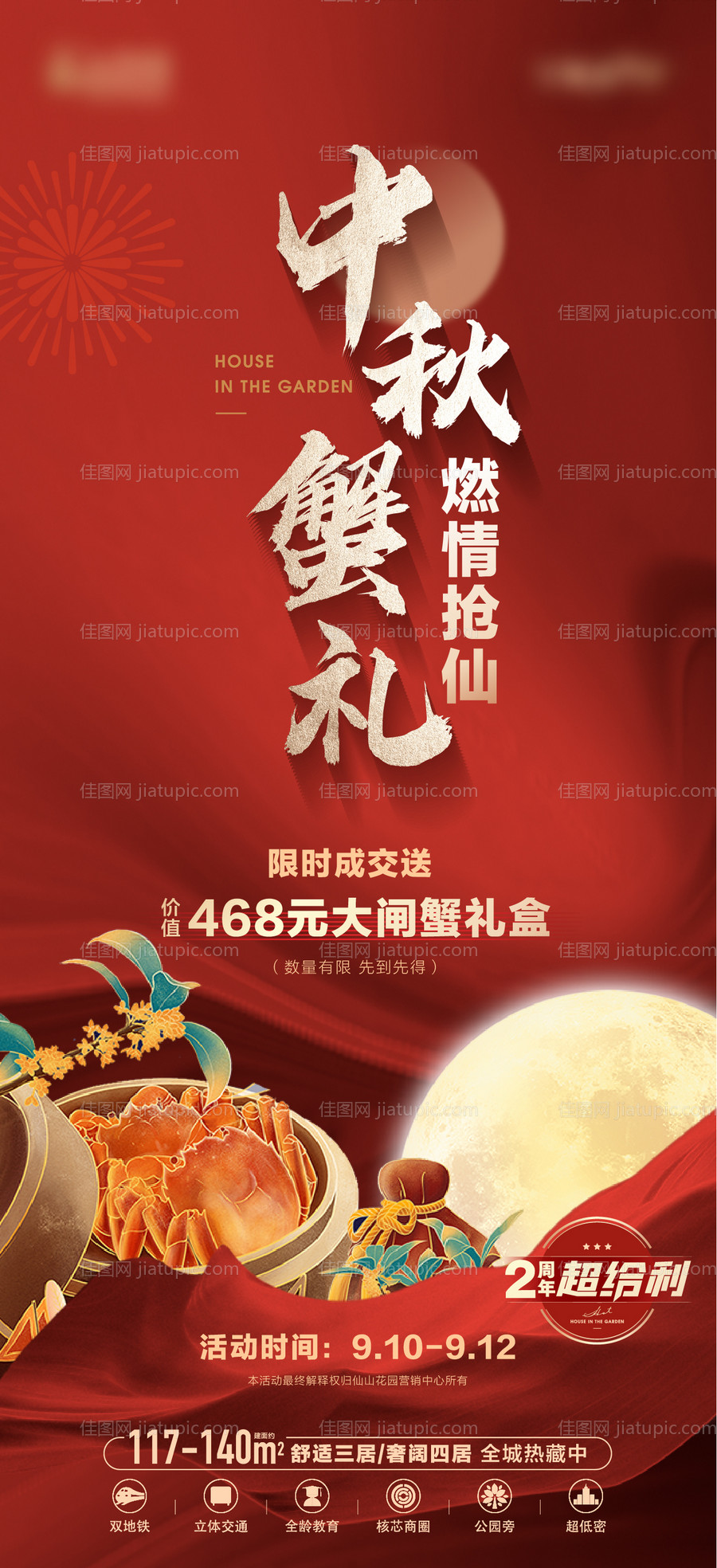 地产红金中秋礼海报-源文件