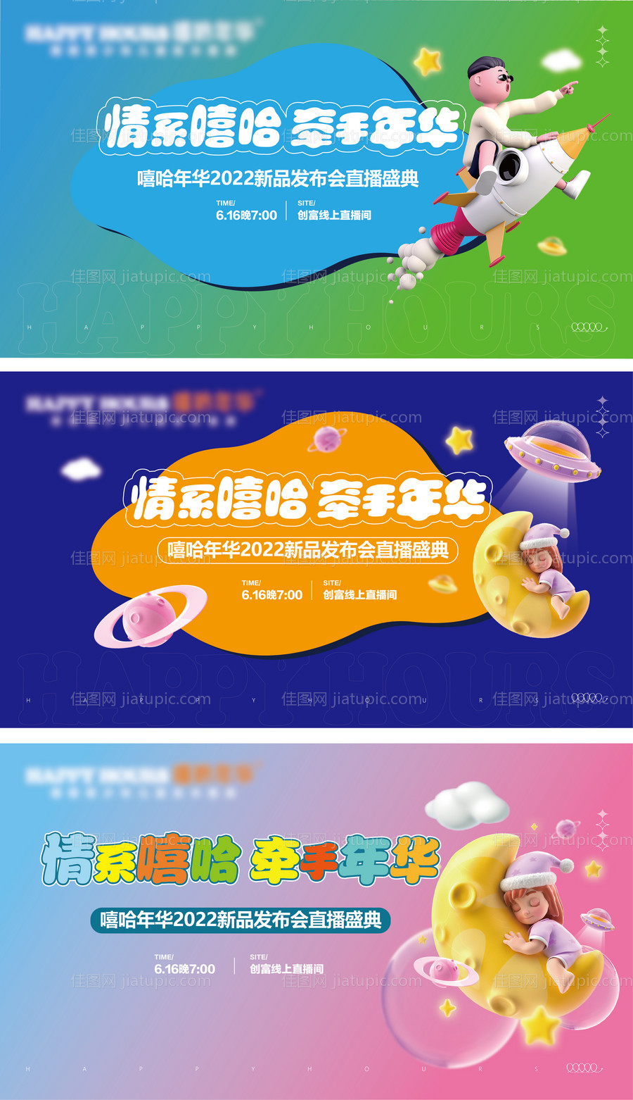 儿童家具直播主KV-源文件