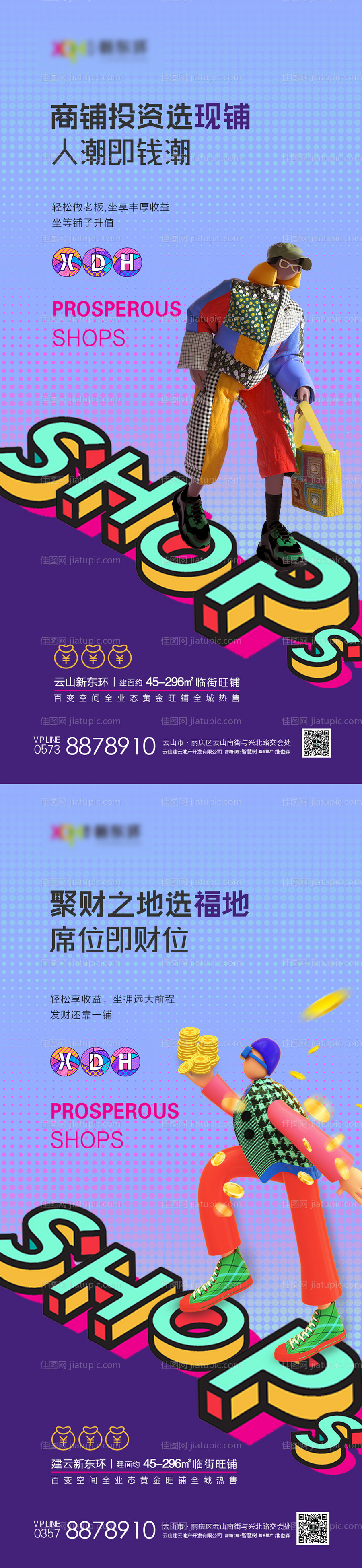 地产商铺立体字系列海报-源文件