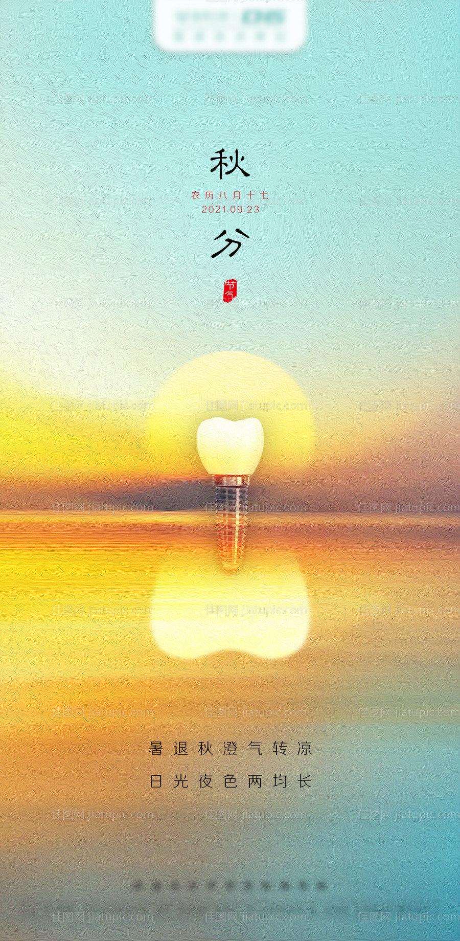 秋分第一杯奶茶海报-源文件