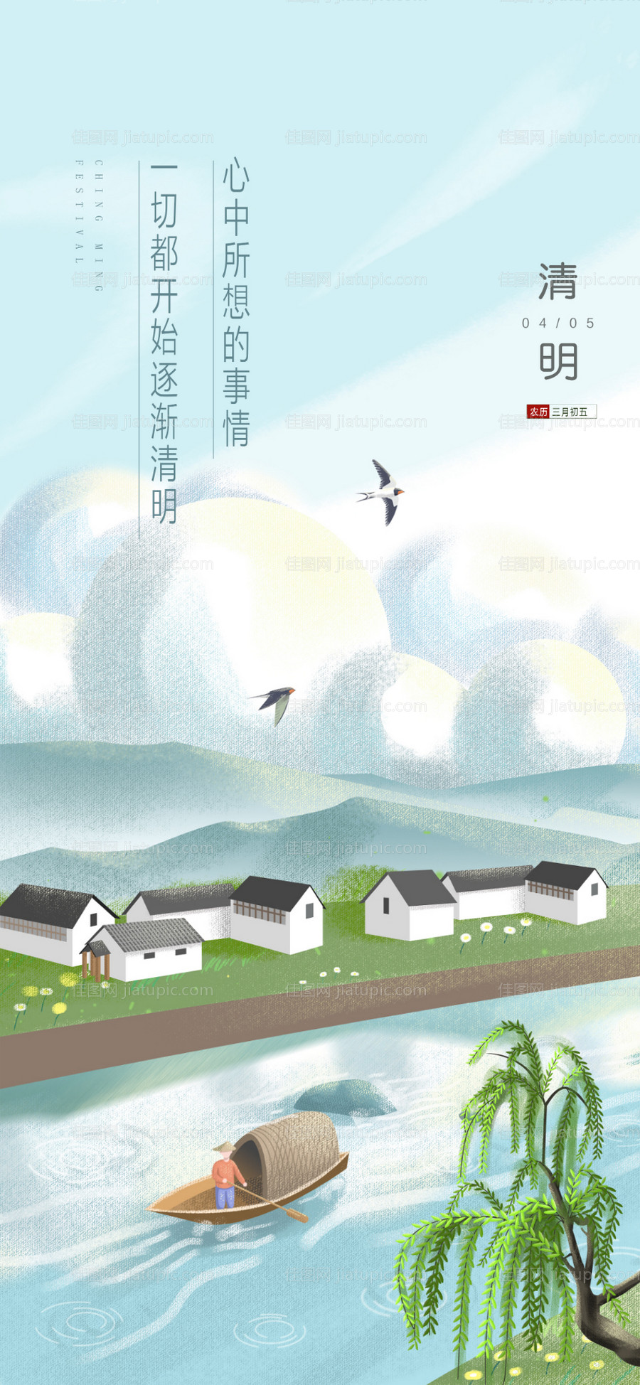 清明节海报-源文件