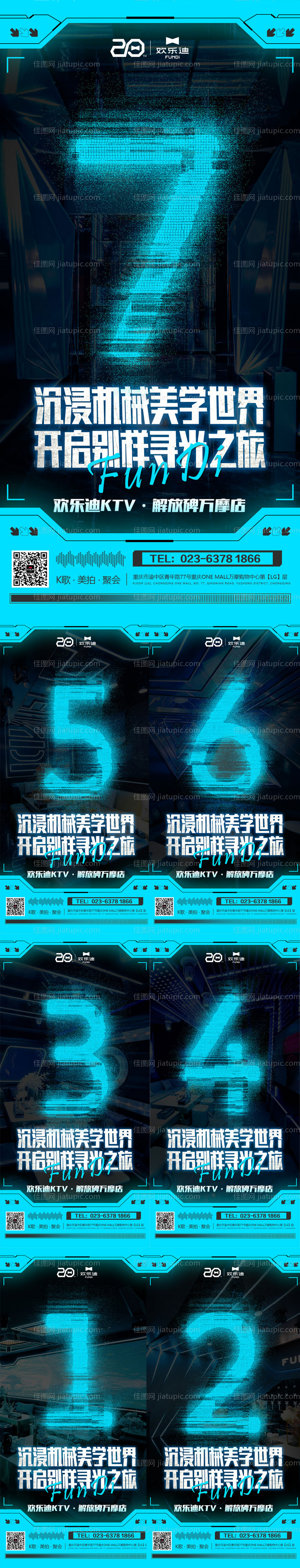 夜店KTV活动倒计时系列海报-源文件