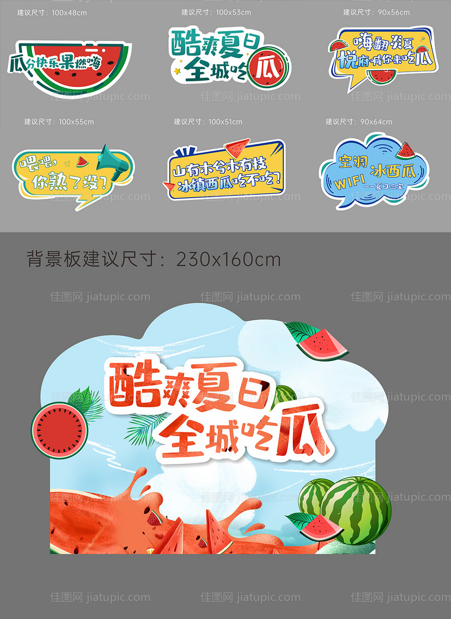 地产西瓜暖场手举牌-源文件