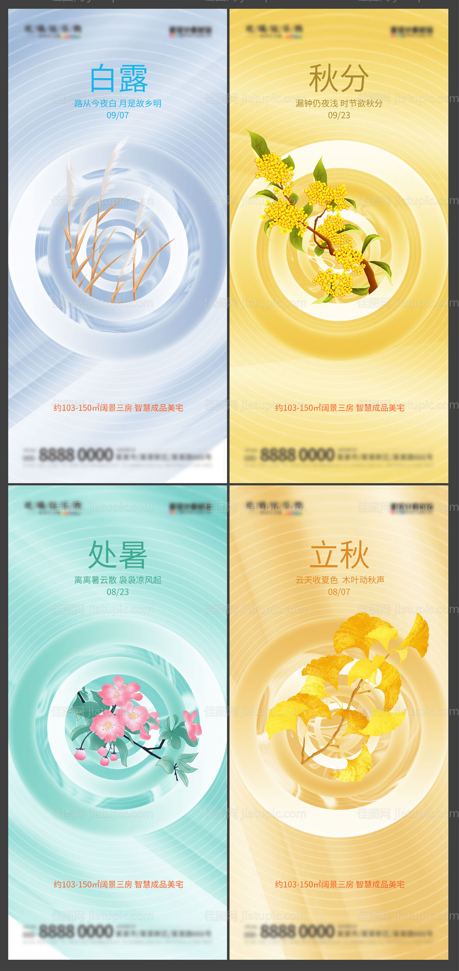 地产节气借势海报-源文件