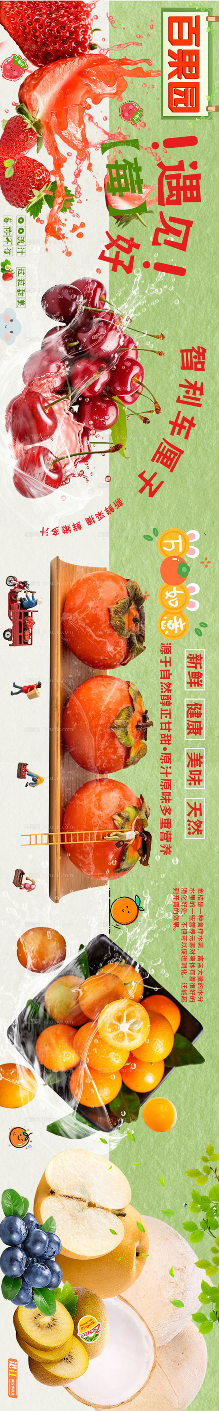 百果园水果促销海报-源文件