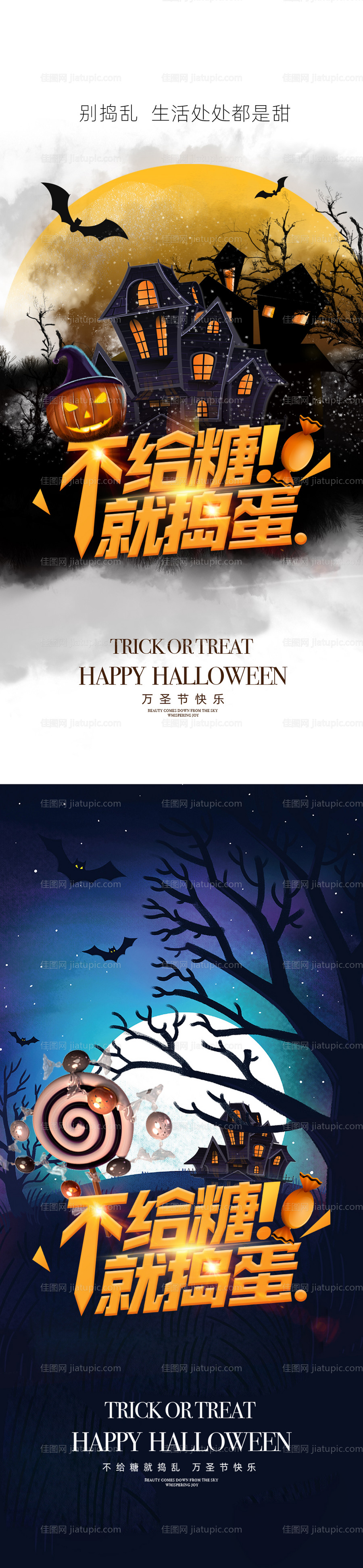 万圣节移动端海报系列-源文件