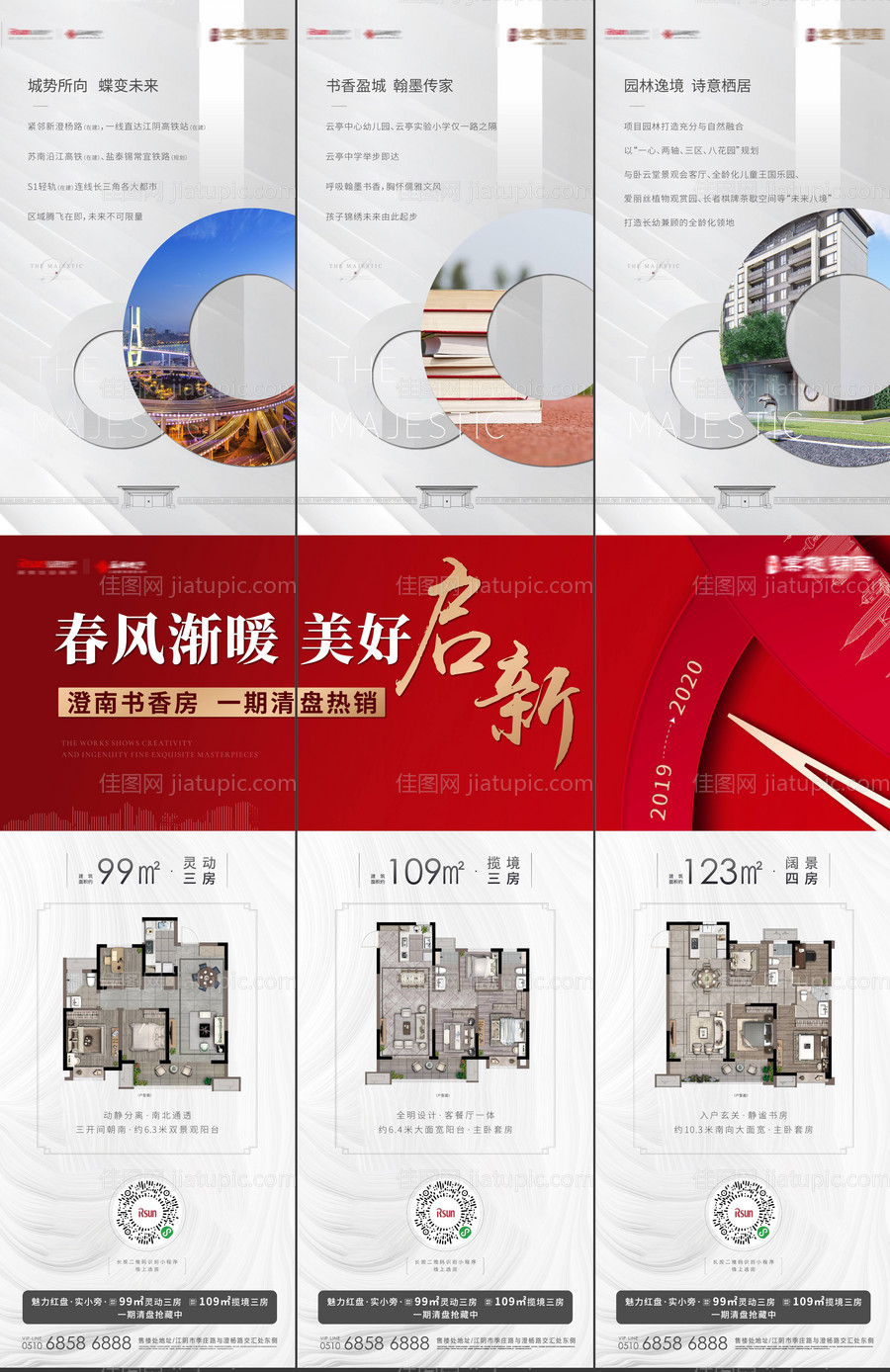 三宫格地产卖点价值点户型海报长图系列-源文件