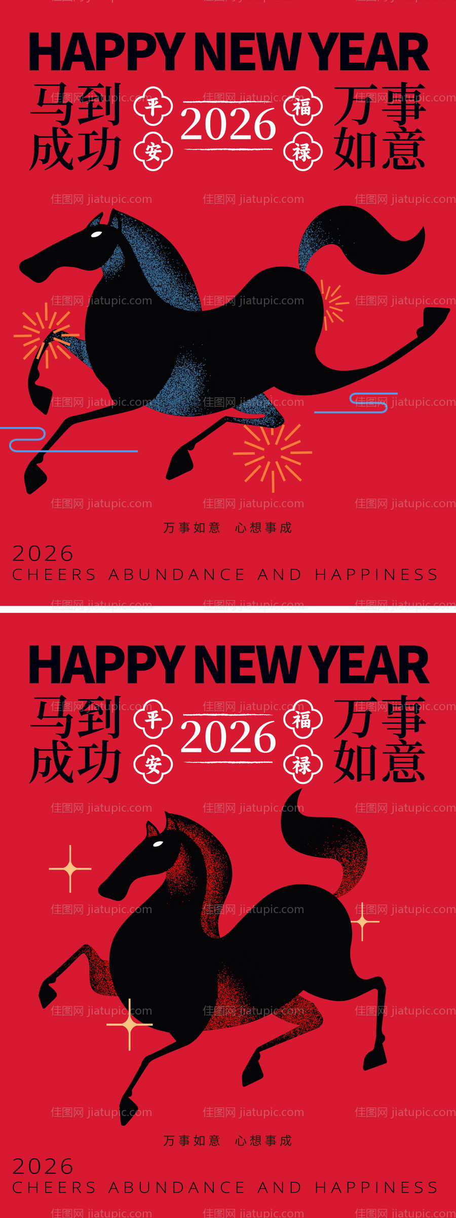 2026新年年俗海报-源文件