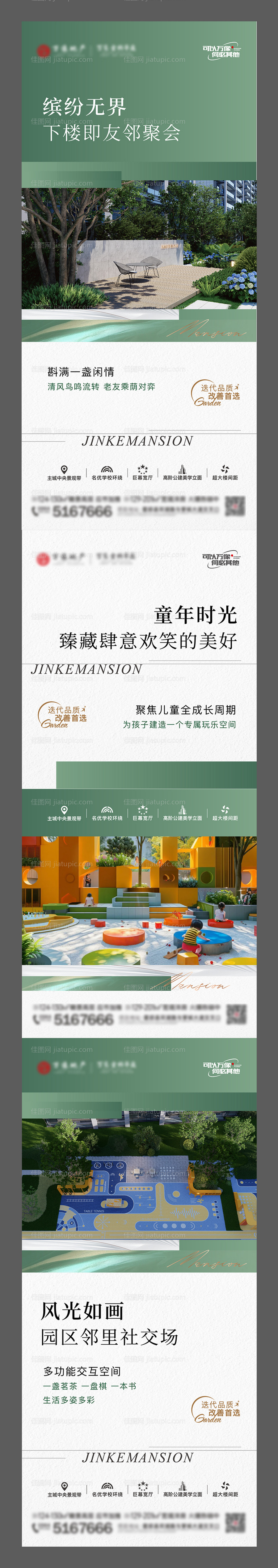 地产价值点系列海报-源文件