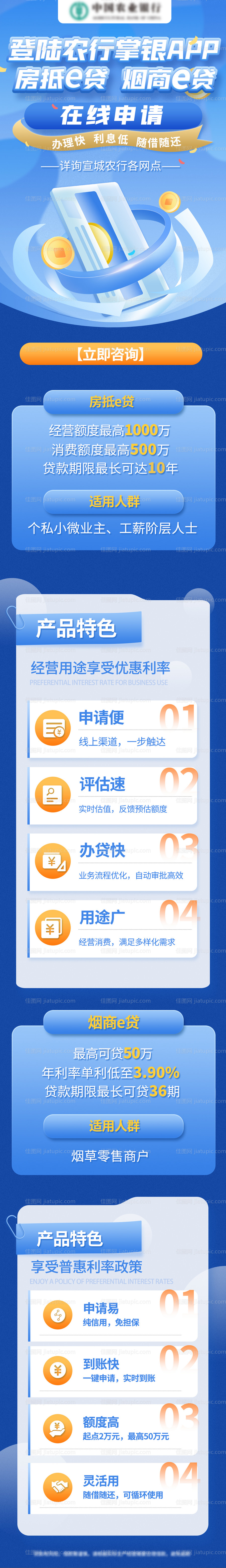 金融银行理财贷款长图-源文件
