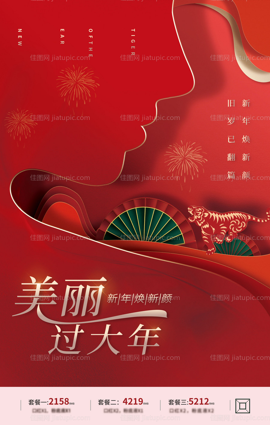 新年海报-源文件