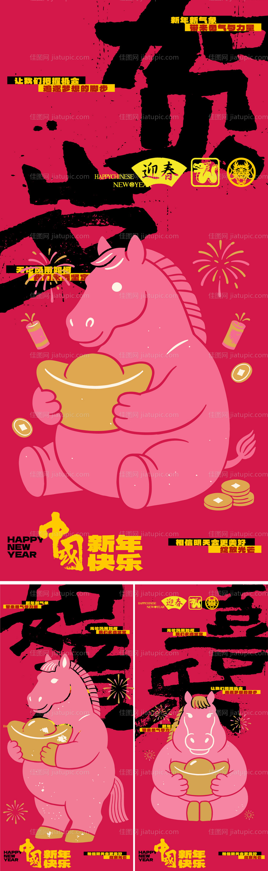 马年春节大字报海报-源文件