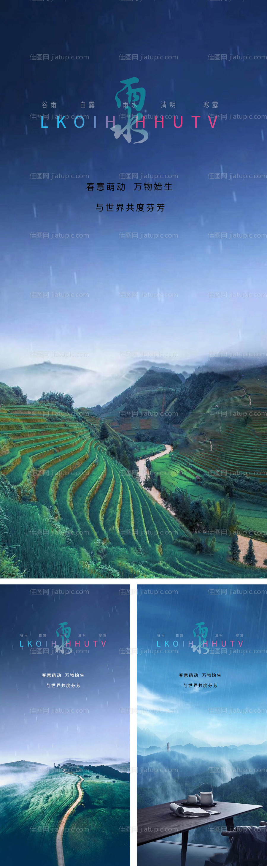 雨水节气系列海报-源文件