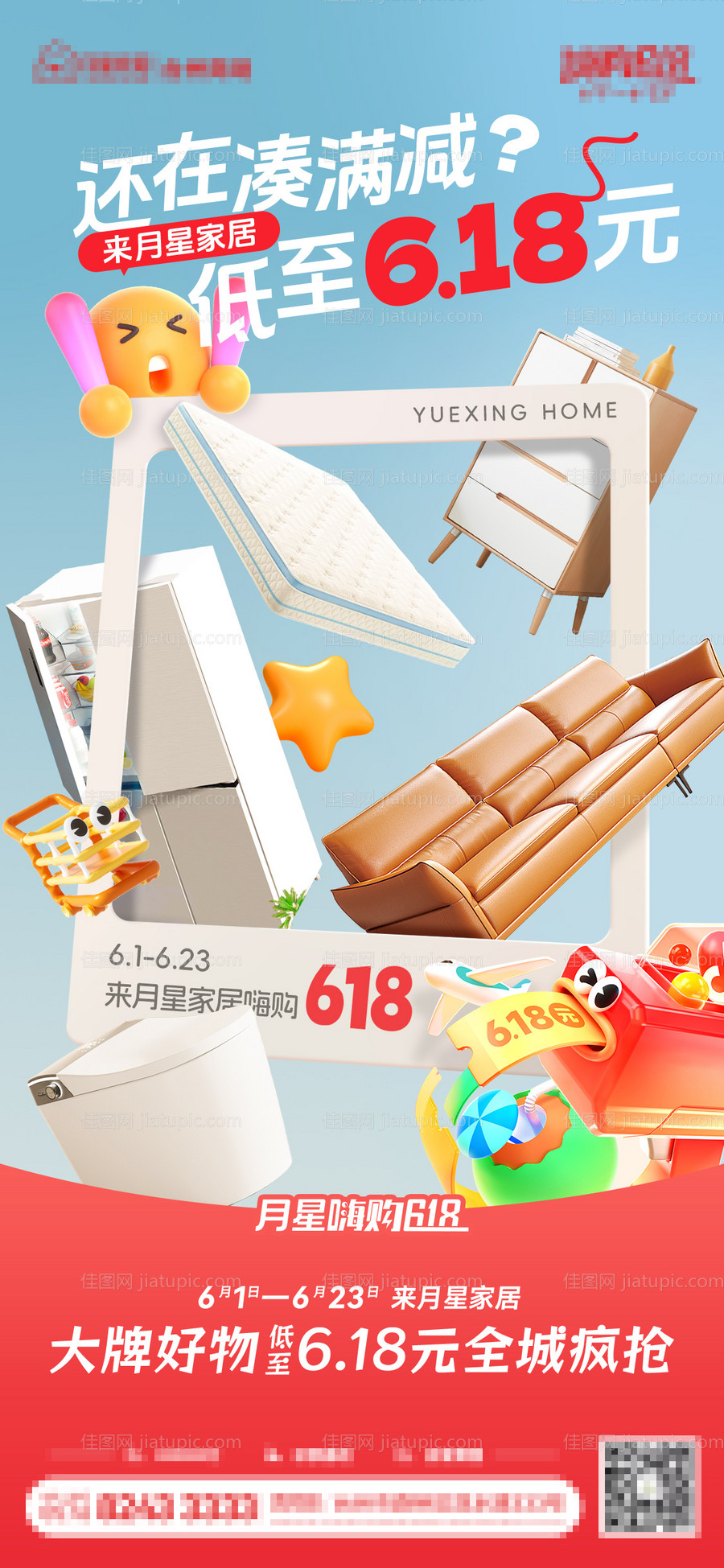 家居促销海报-源文件