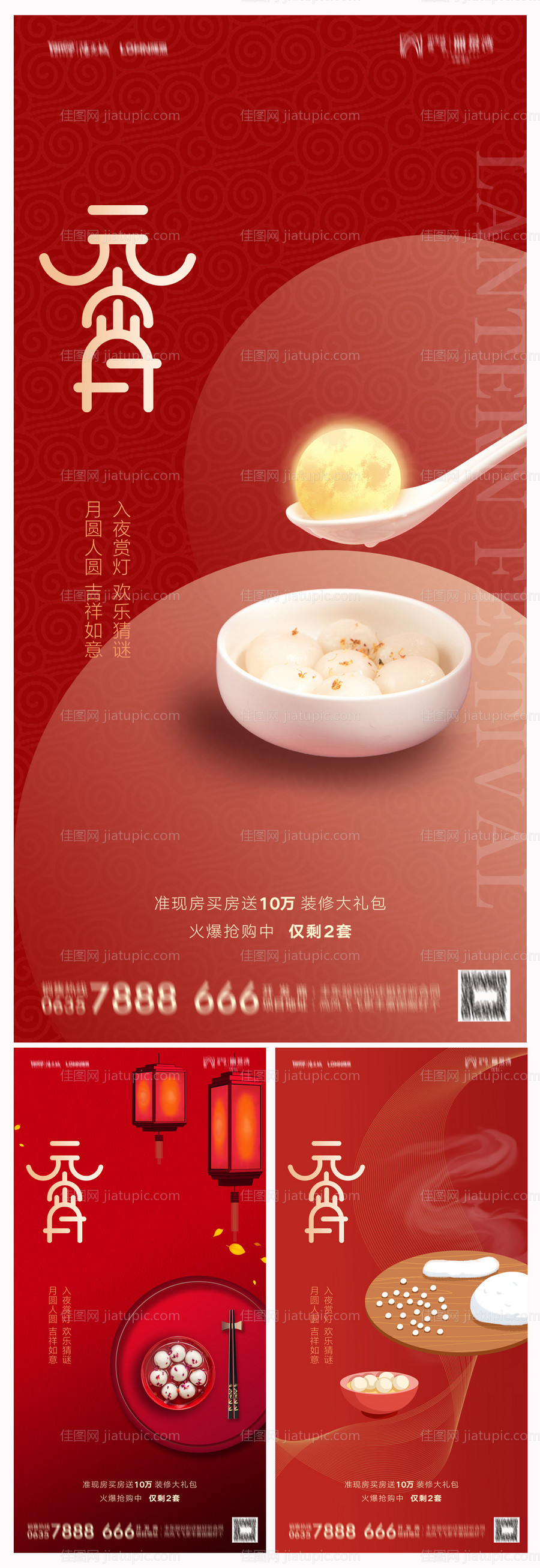 地产元宵节海报-源文件