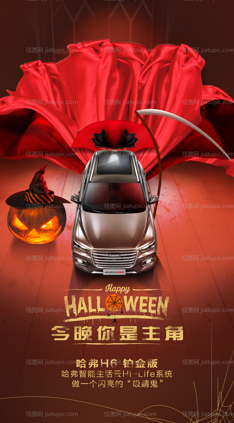 汽车万圣节海报-源文件