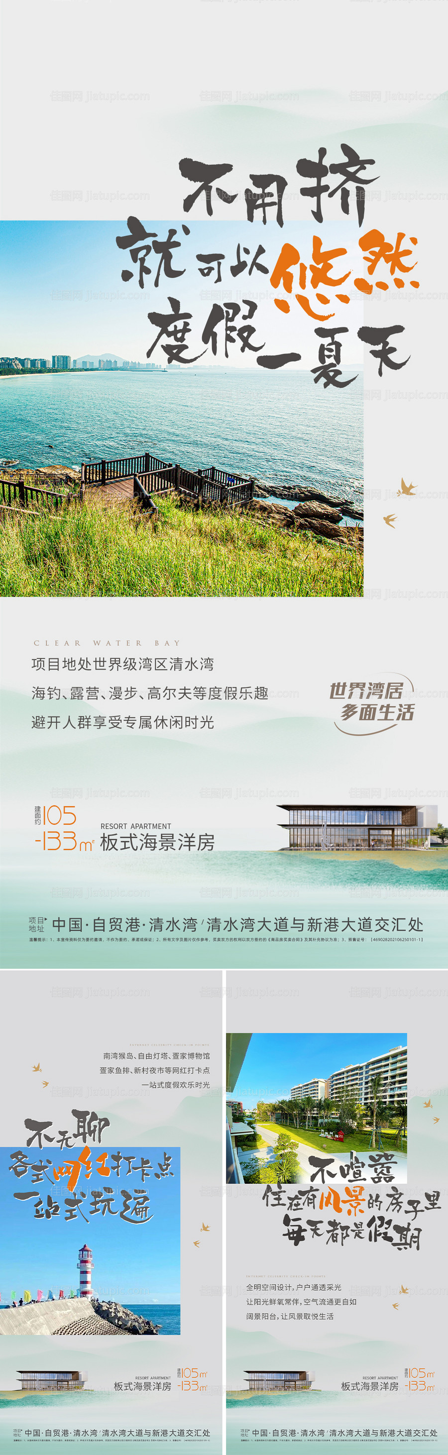 洋房地产度假海报-源文件