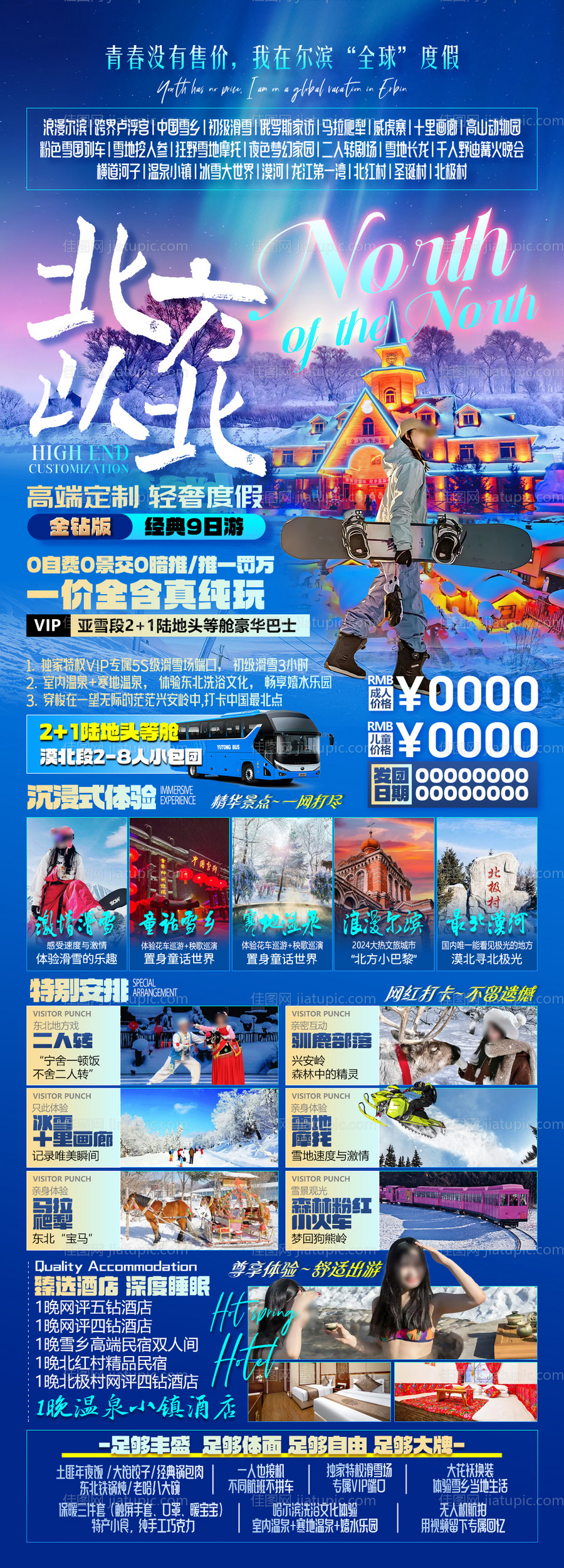 东北哈尔滨冬季旅游旅游海报-源文件