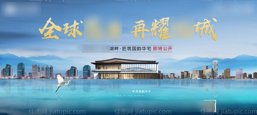 房地产开盘广告展板-源文件